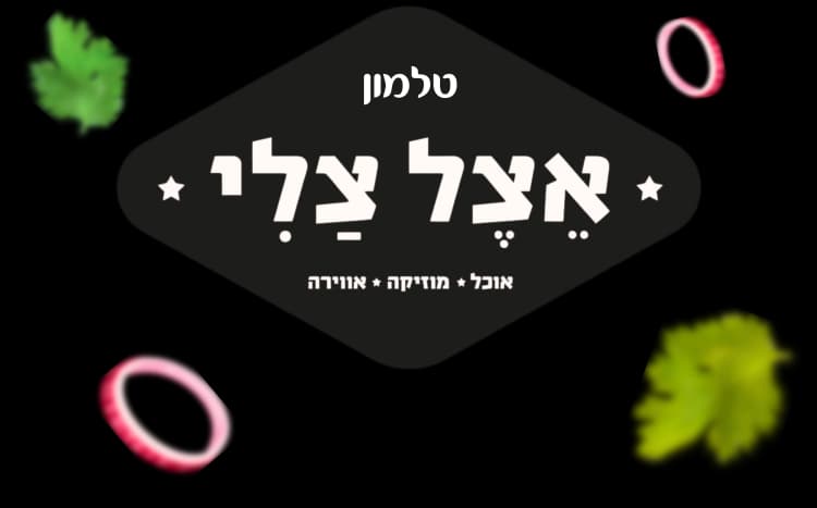 לוגו המבורגריה